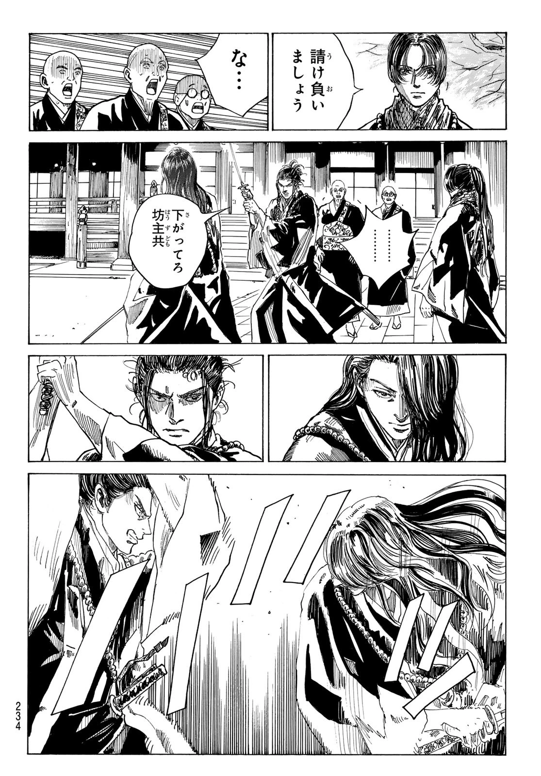青のミブロ 第181話 - 12