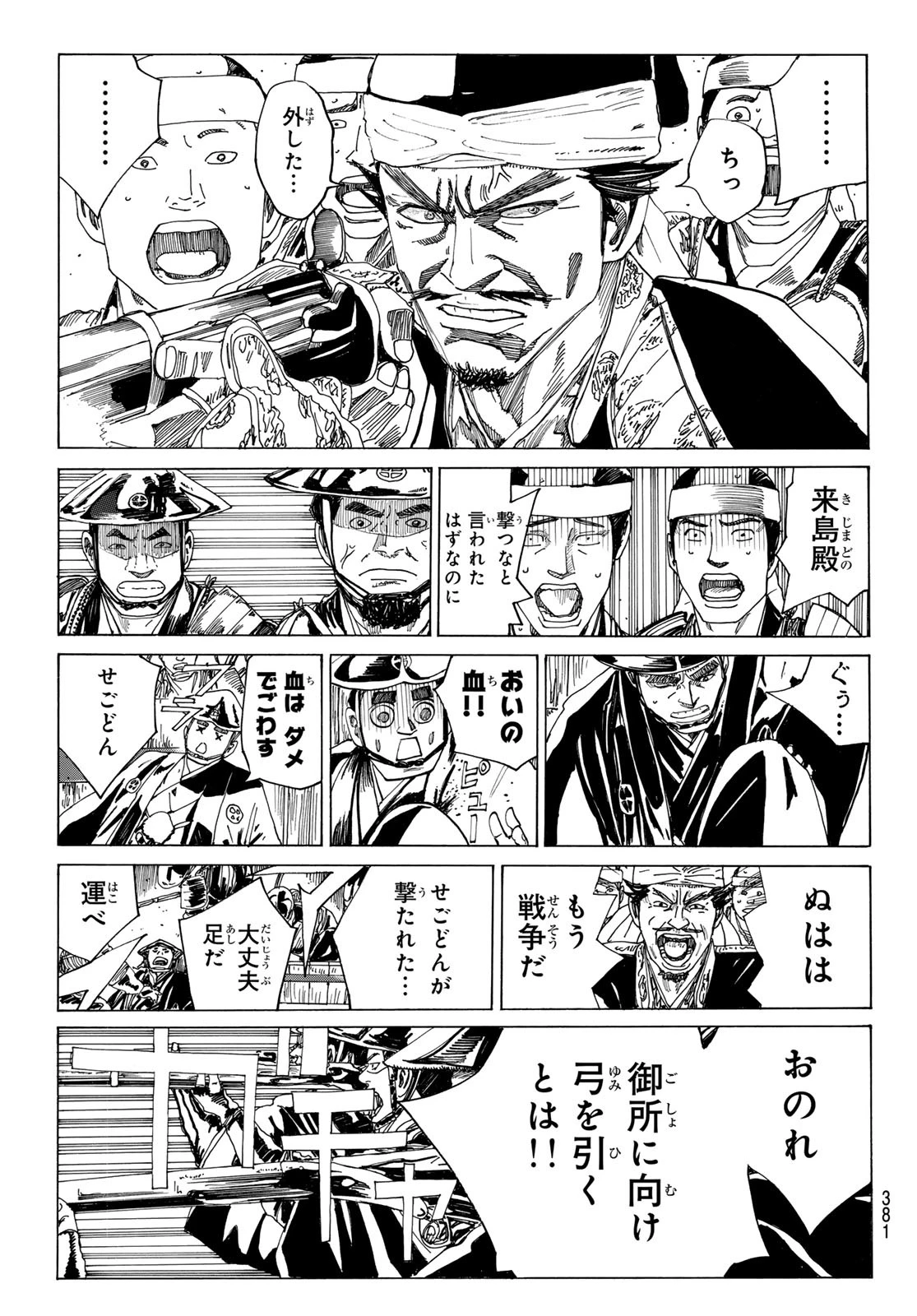 青のミブロ 第174話 - 9