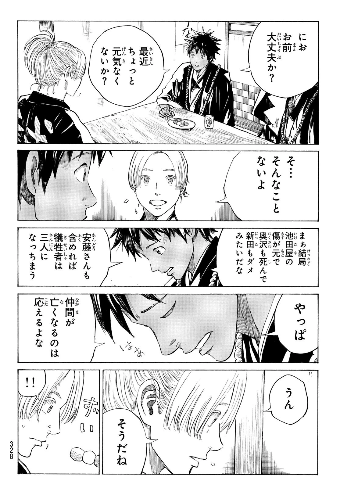 青のミブロ 第172話 - 6