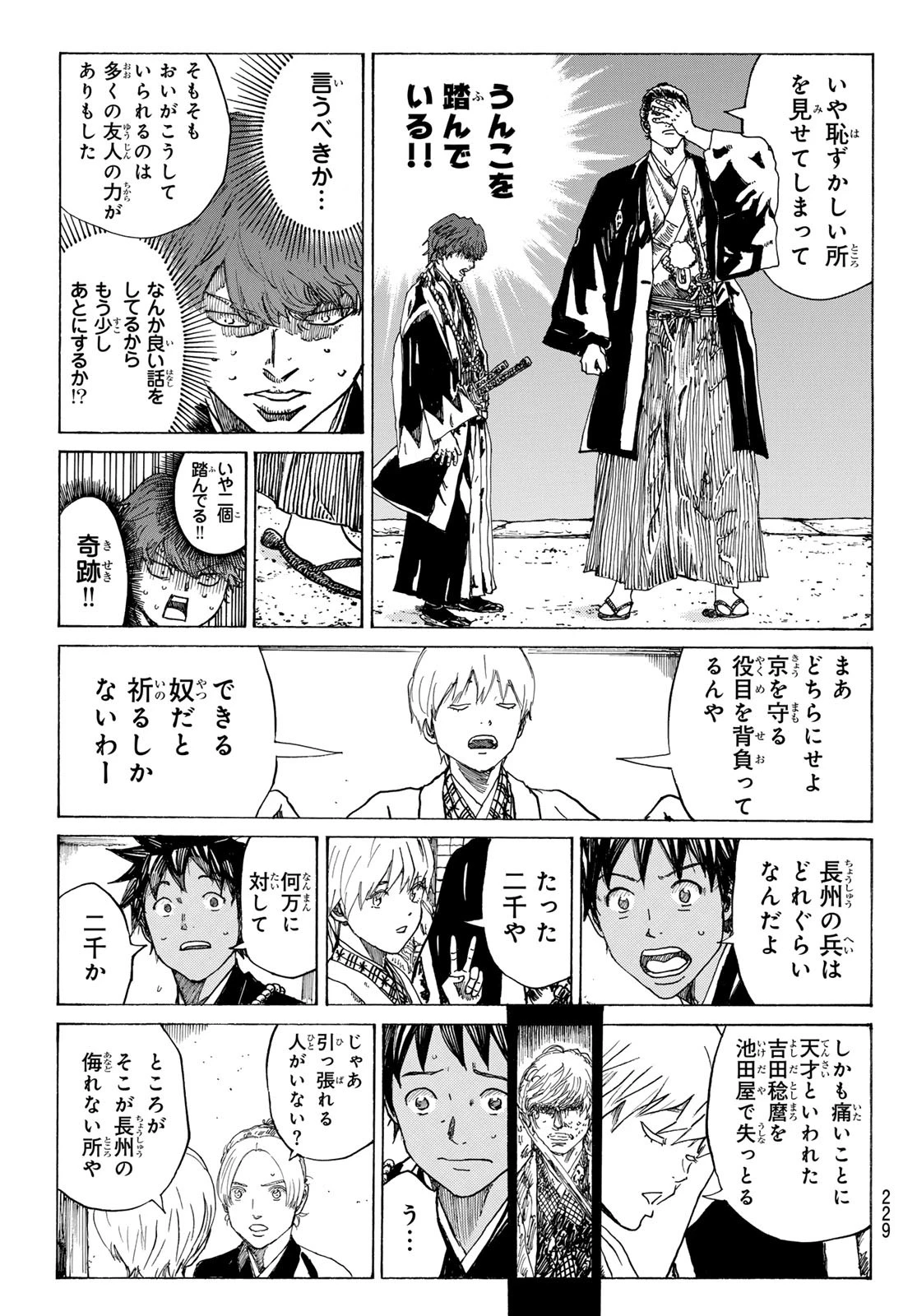 青のミブロ 第173話 - 9