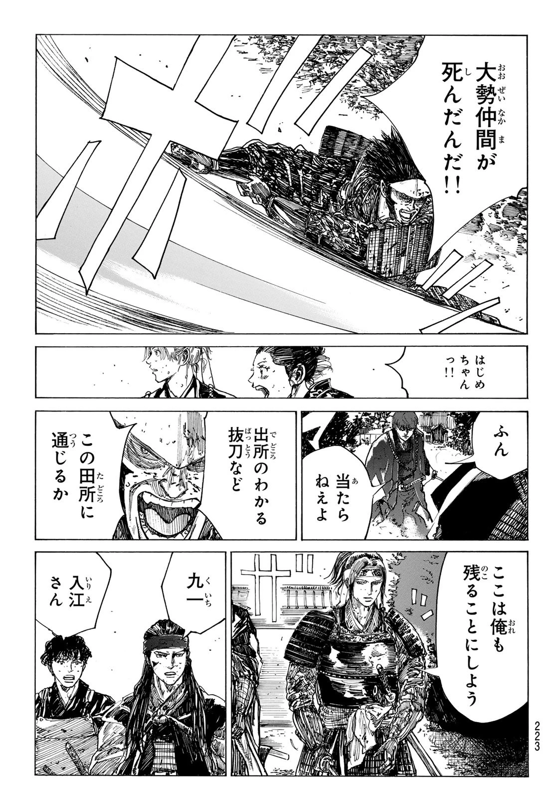 青のミブロ 第175話 - 13