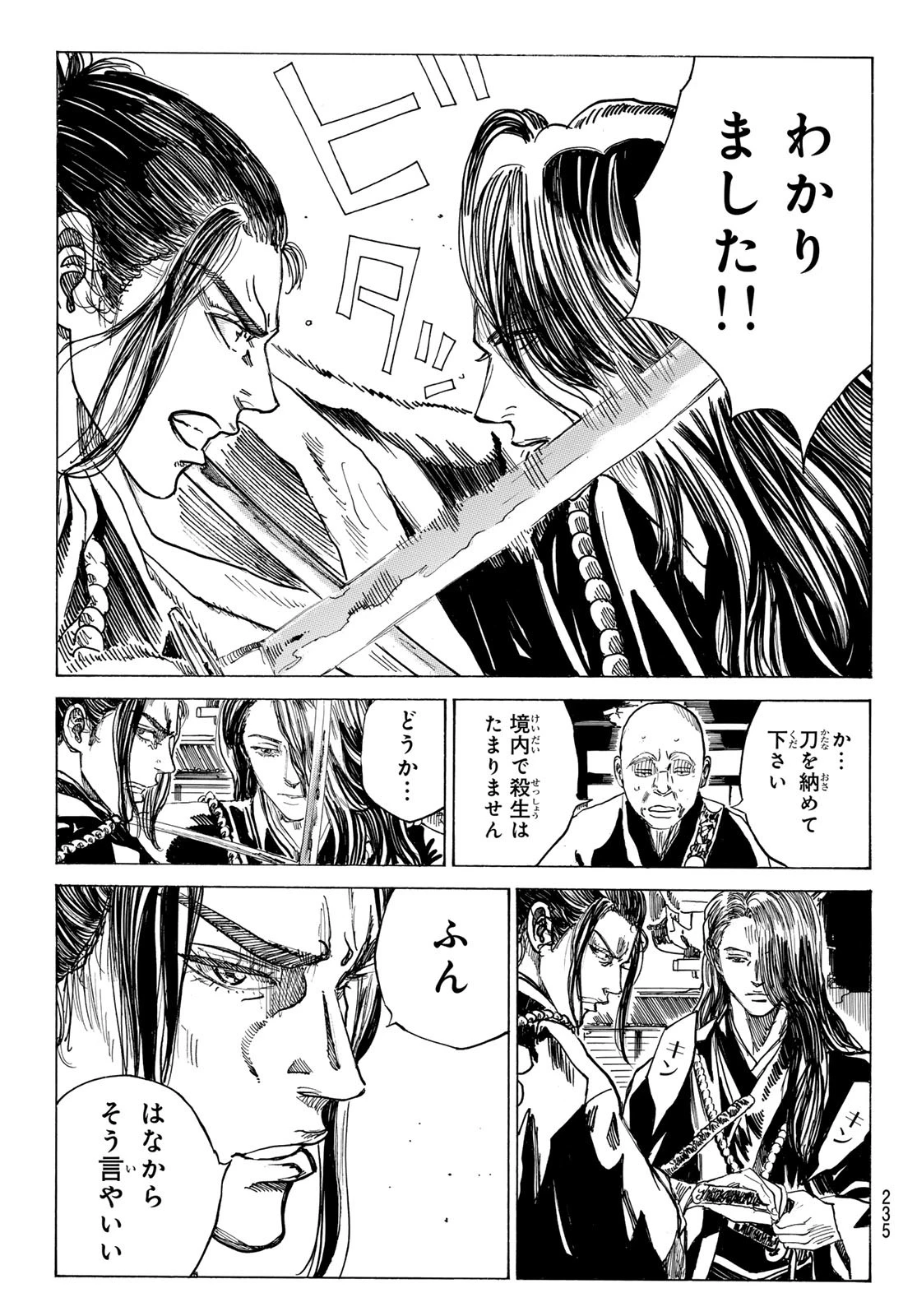 青のミブロ 第181話 - 13