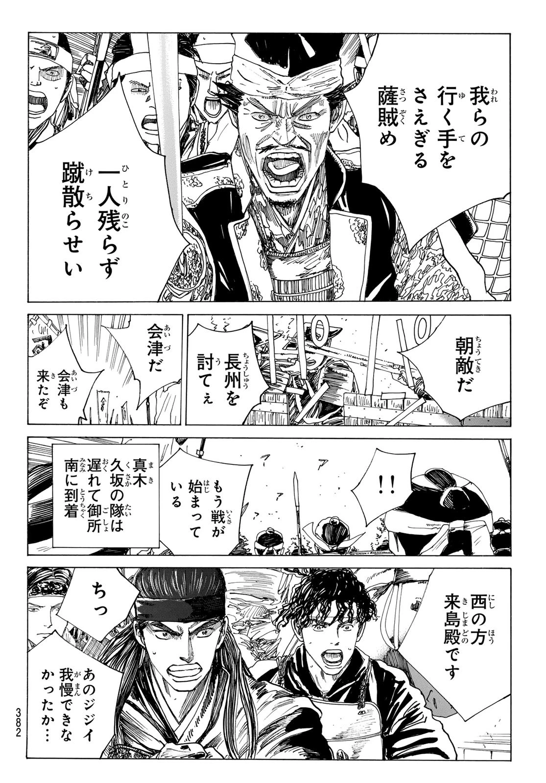 青のミブロ 第174話 - 10