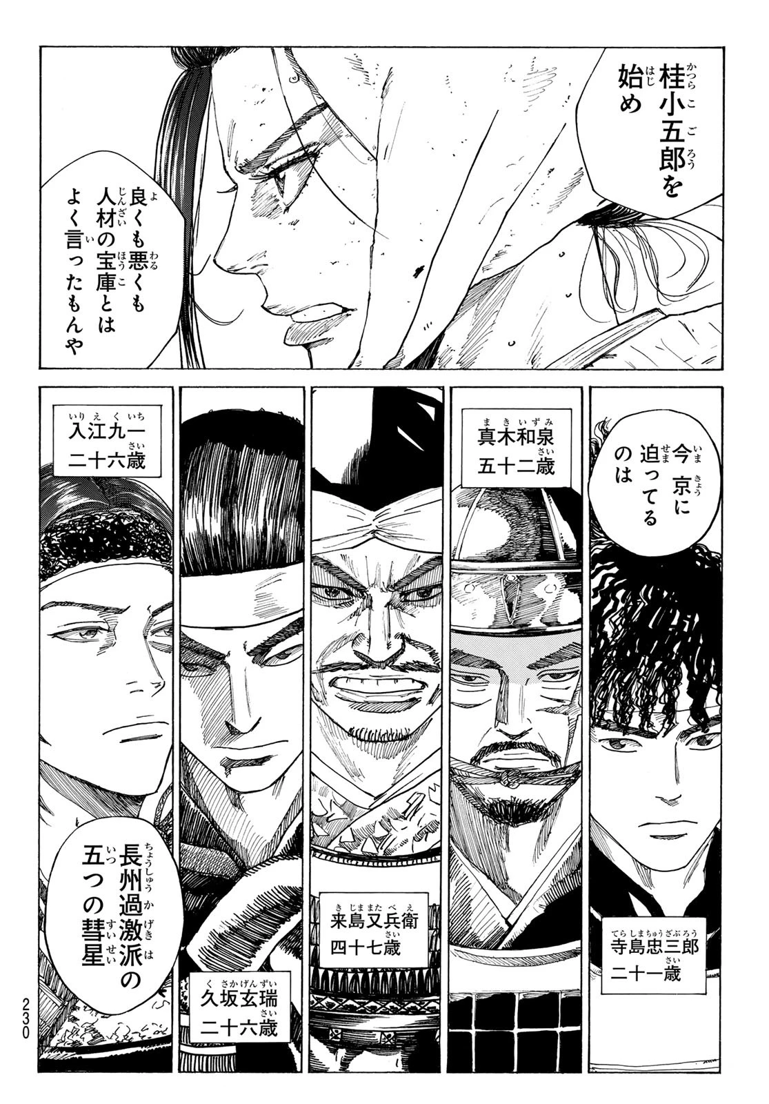 青のミブロ 第173話 - 10