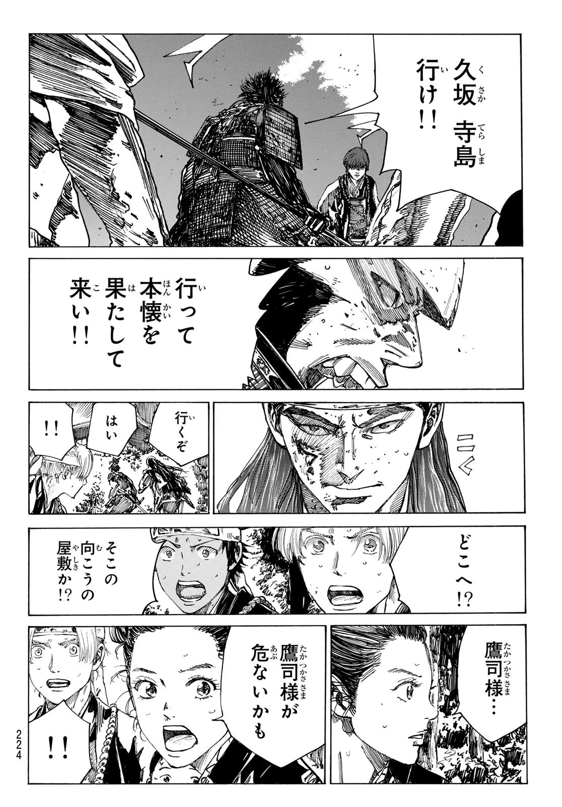 青のミブロ 第175話 - 14