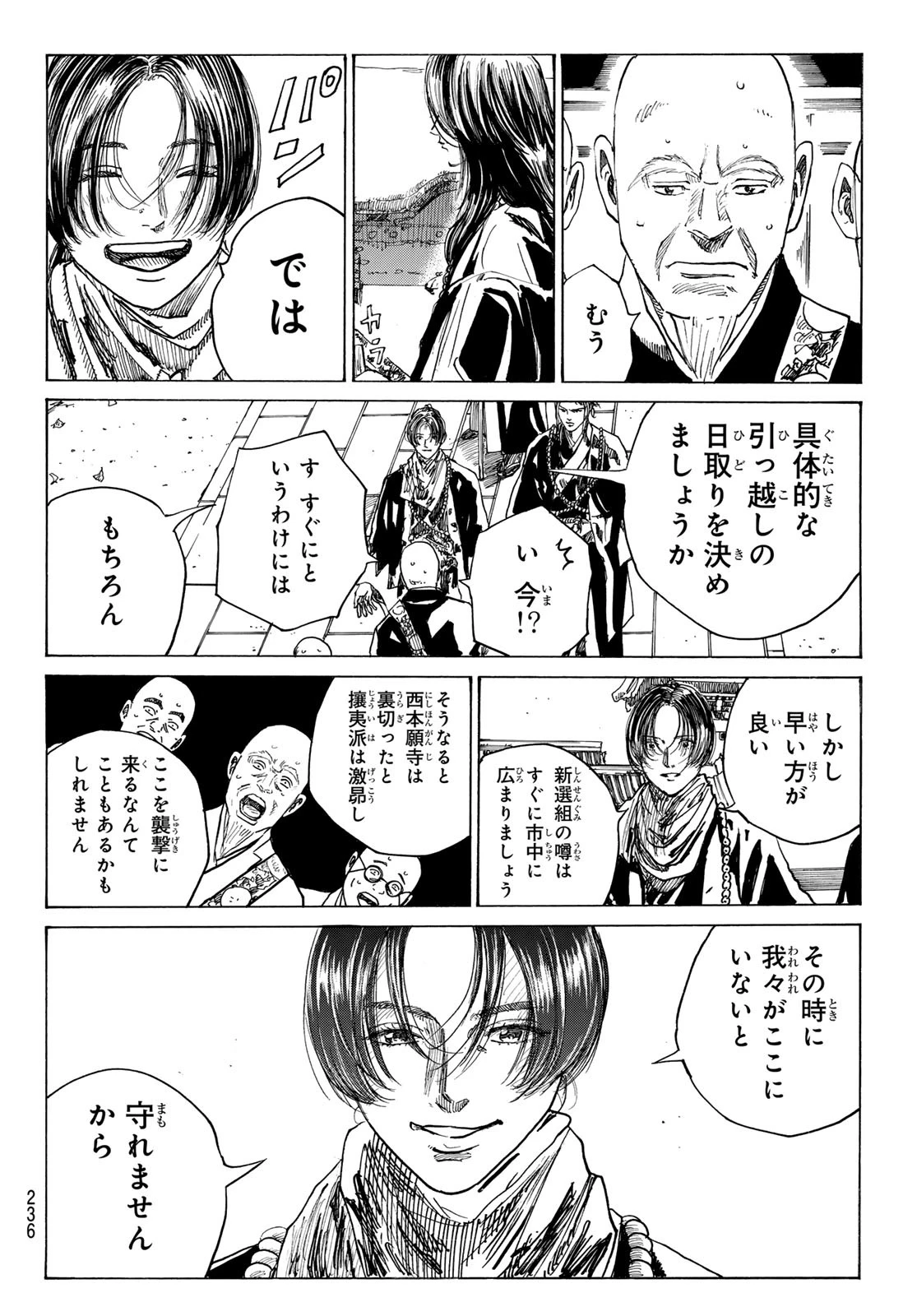 青のミブロ 第181話 - 14