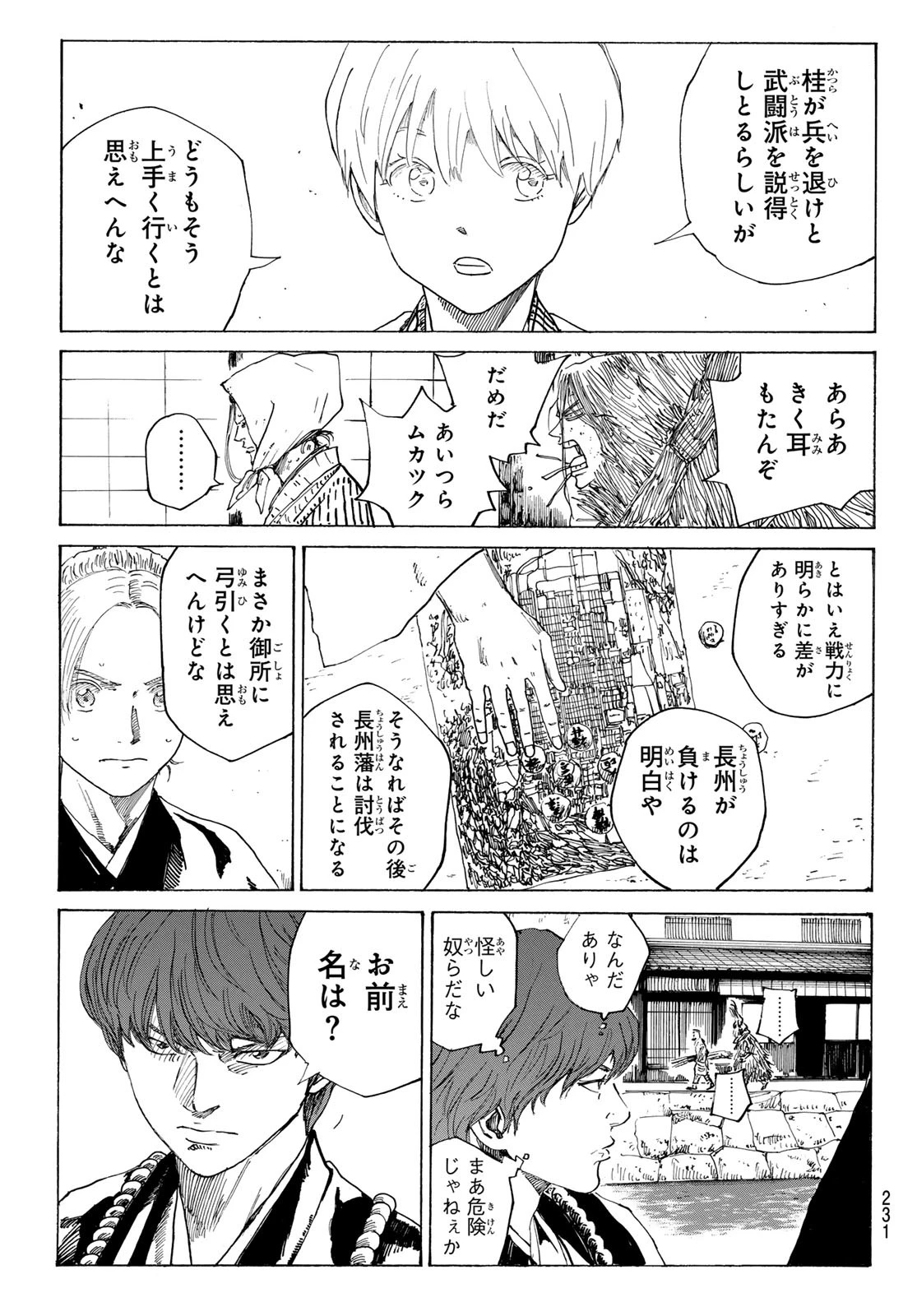 青のミブロ 第173話 - 11