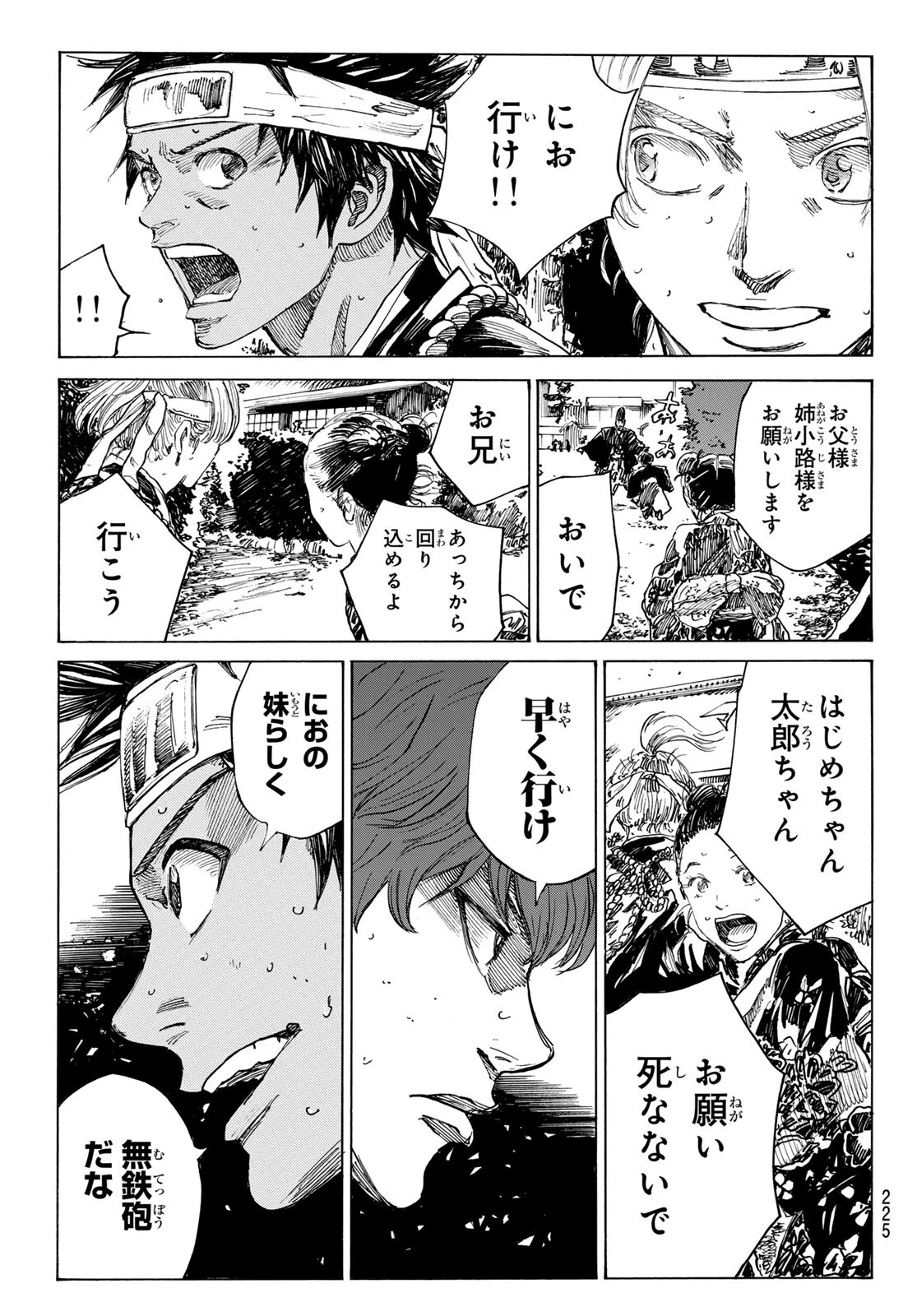 青のミブロ 第175話 - 15
