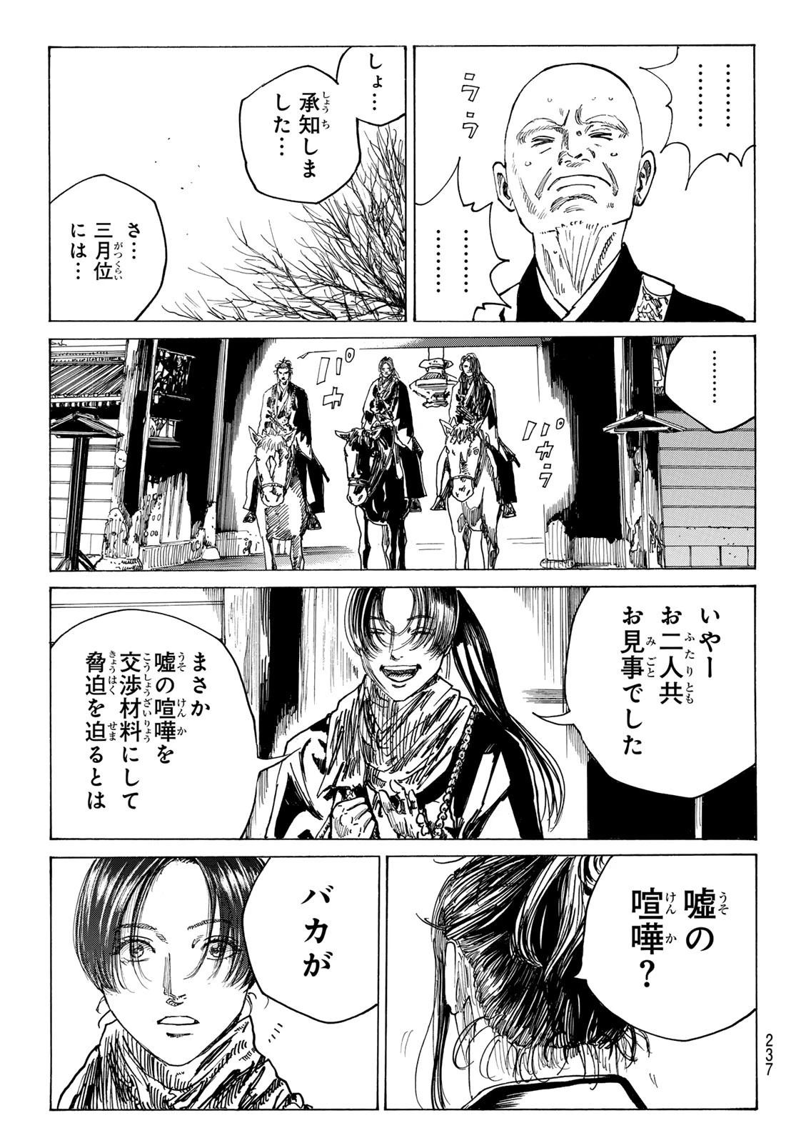 青のミブロ 第181話 - 15