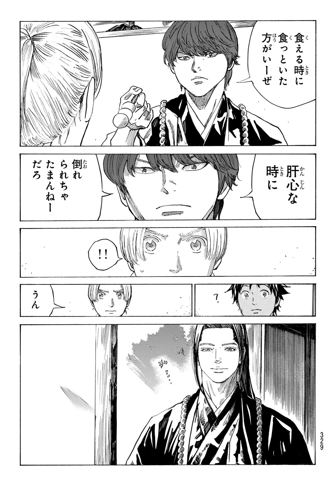 青のミブロ 第172話 - 7