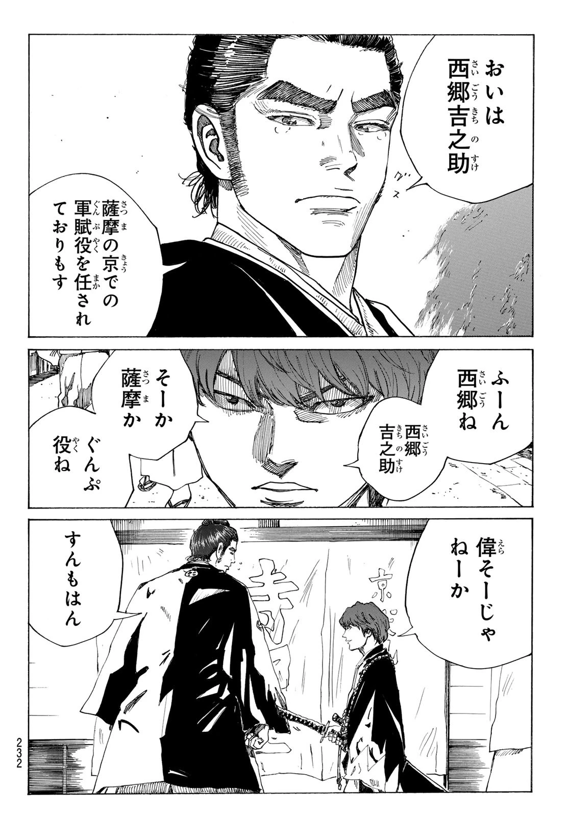 青のミブロ 第173話 - 12