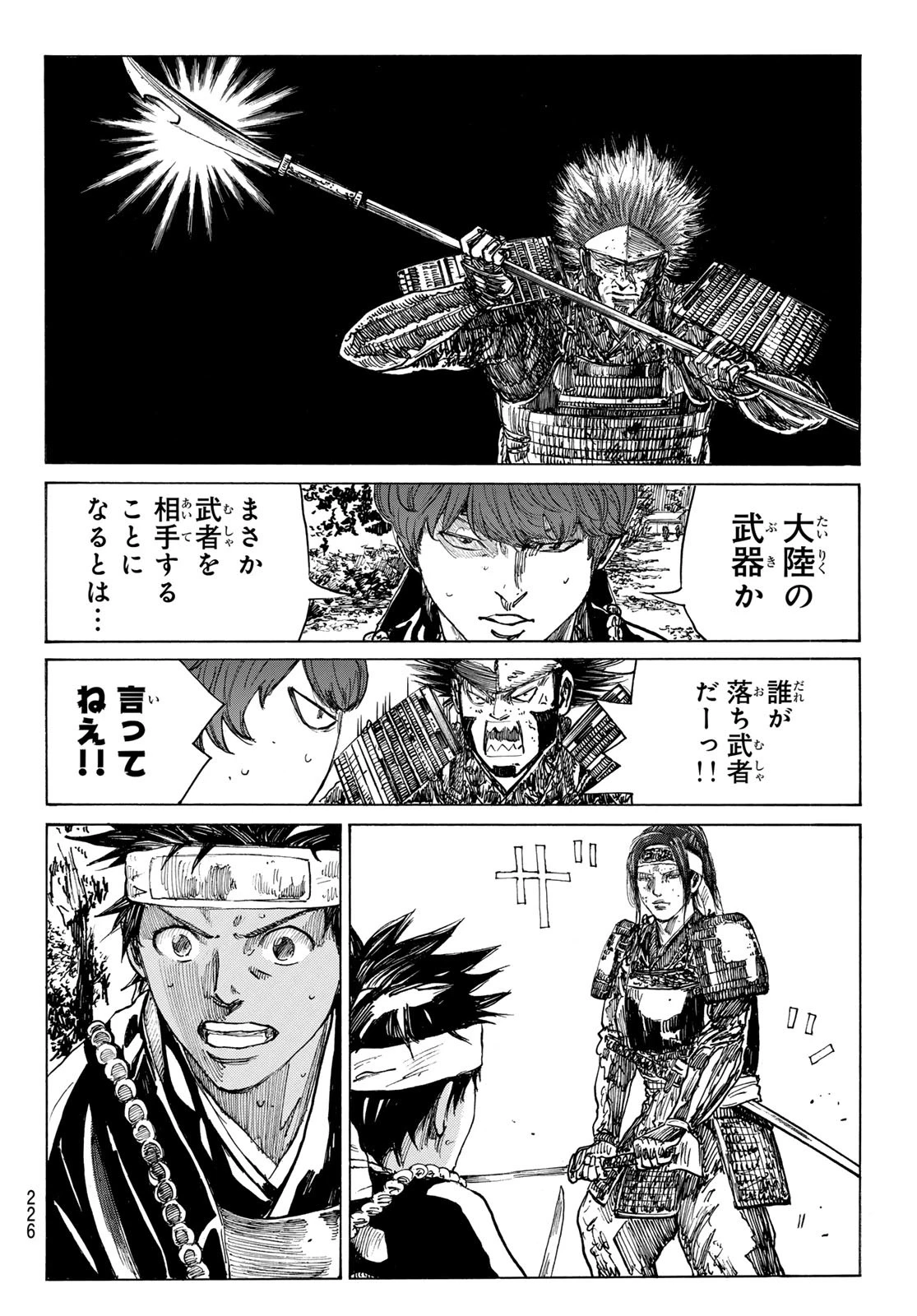 青のミブロ 第175話 - 16