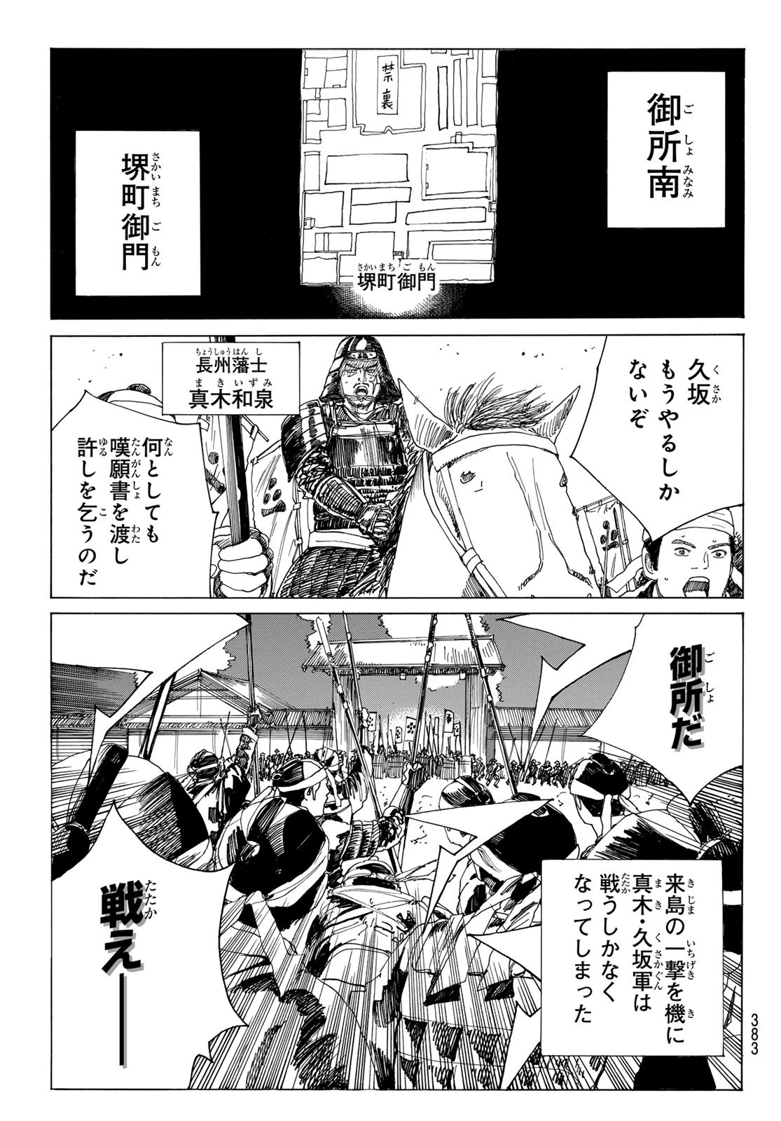 青のミブロ 第174話 - 11