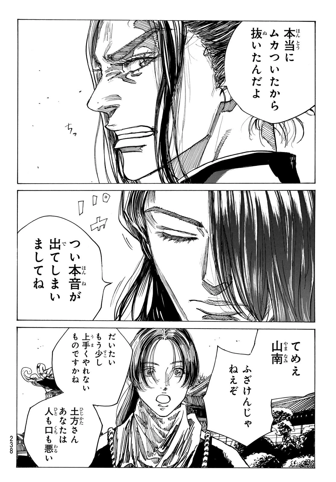 青のミブロ 第181話 - 16