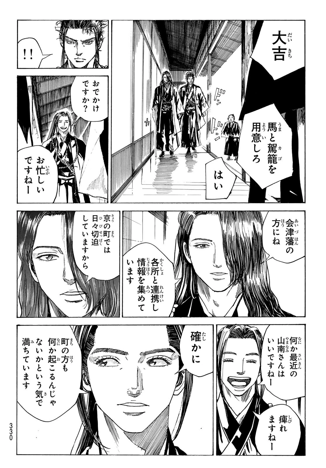 青のミブロ 第172話 - 8