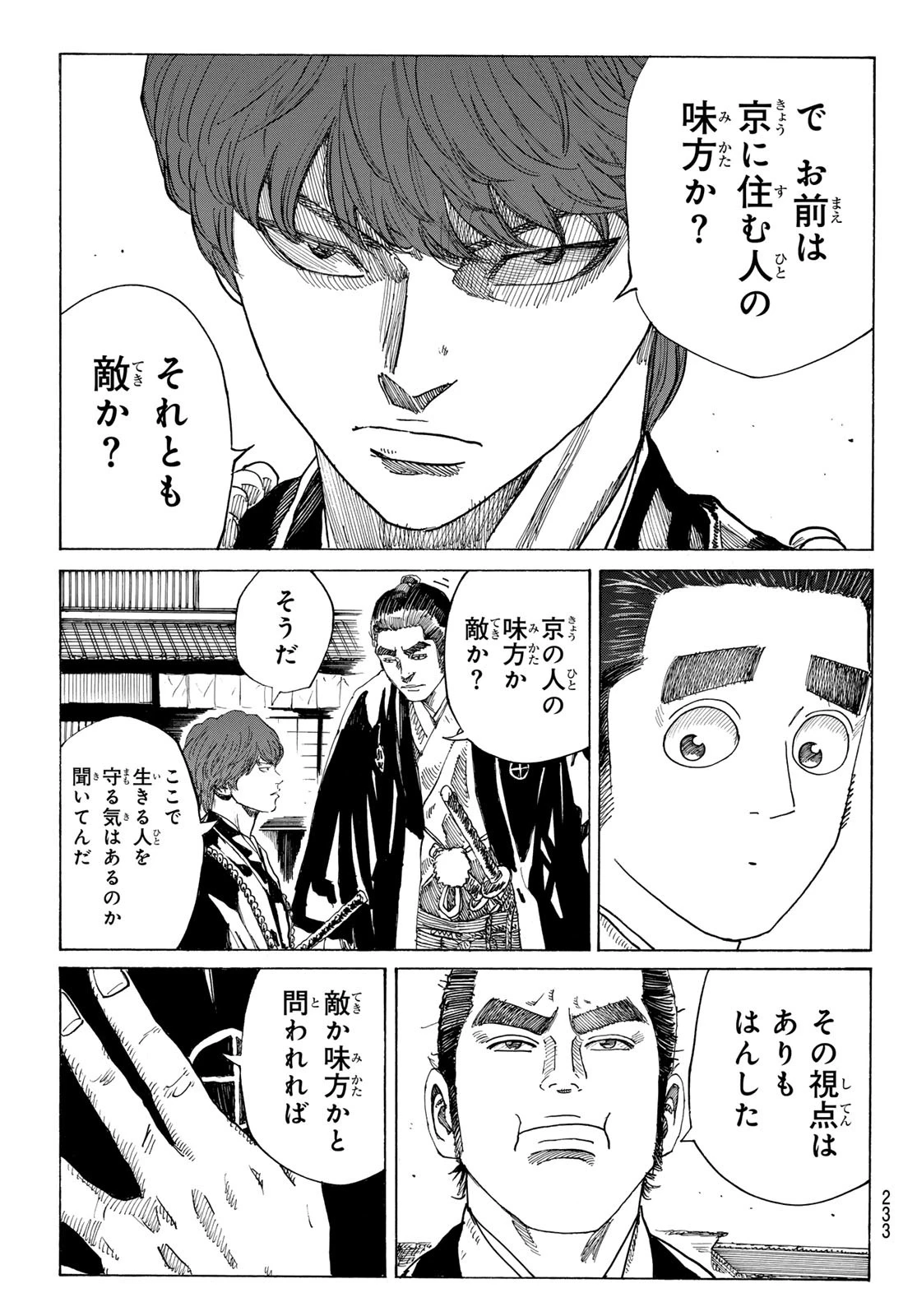 青のミブロ 第173話 - 13