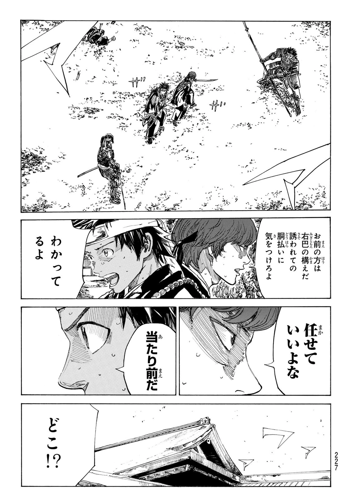 青のミブロ 第175話 - 17
