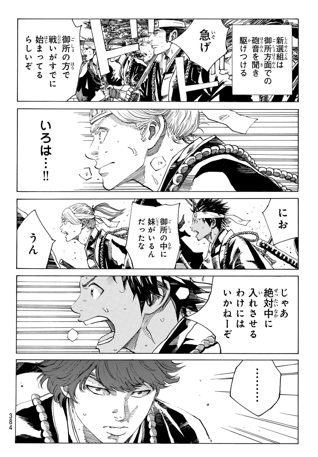 青のミブロ 第174話 - 12
