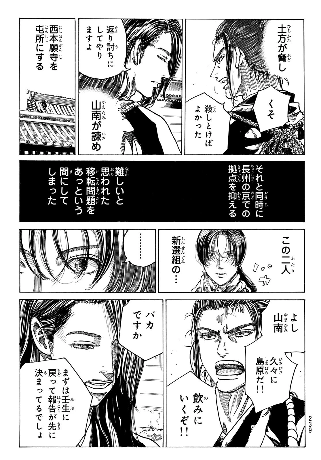 青のミブロ 第181話 - 17