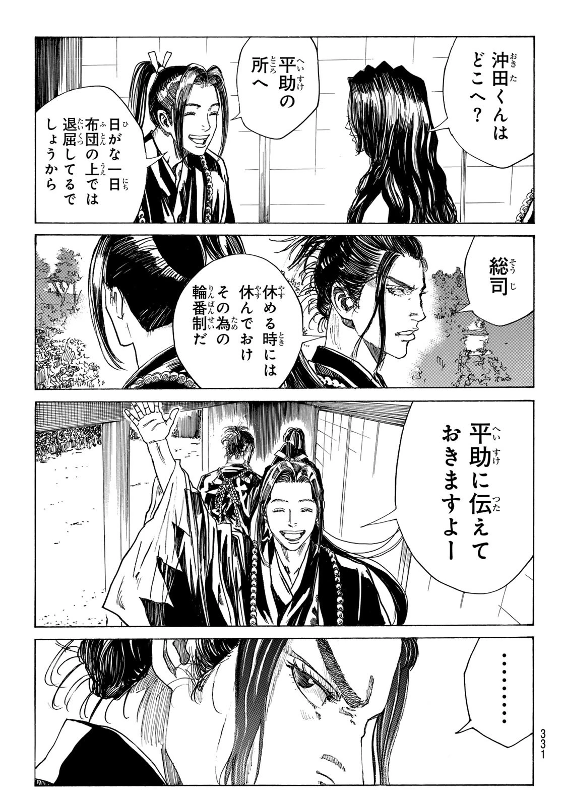 青のミブロ 第172話 - 9