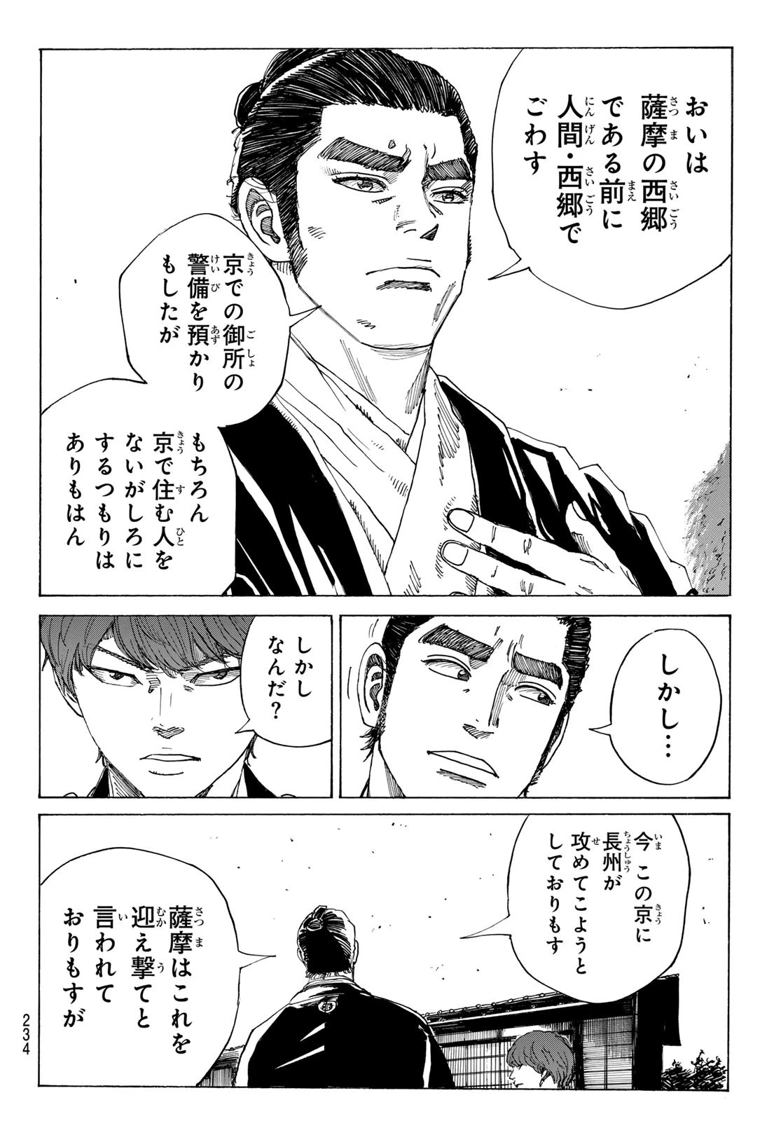 青のミブロ 第173話 - 14