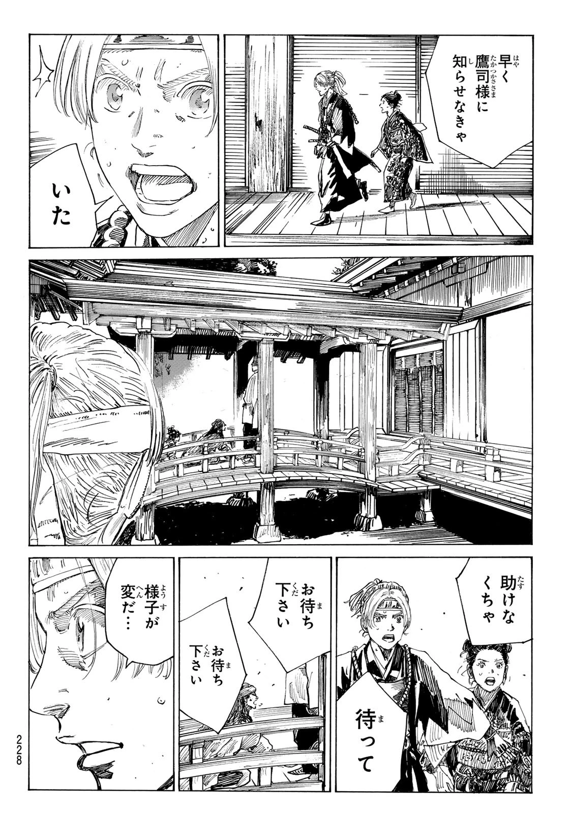 青のミブロ 第175話 - 18