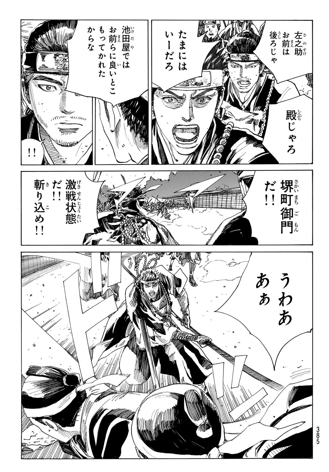 青のミブロ 第174話 - 13