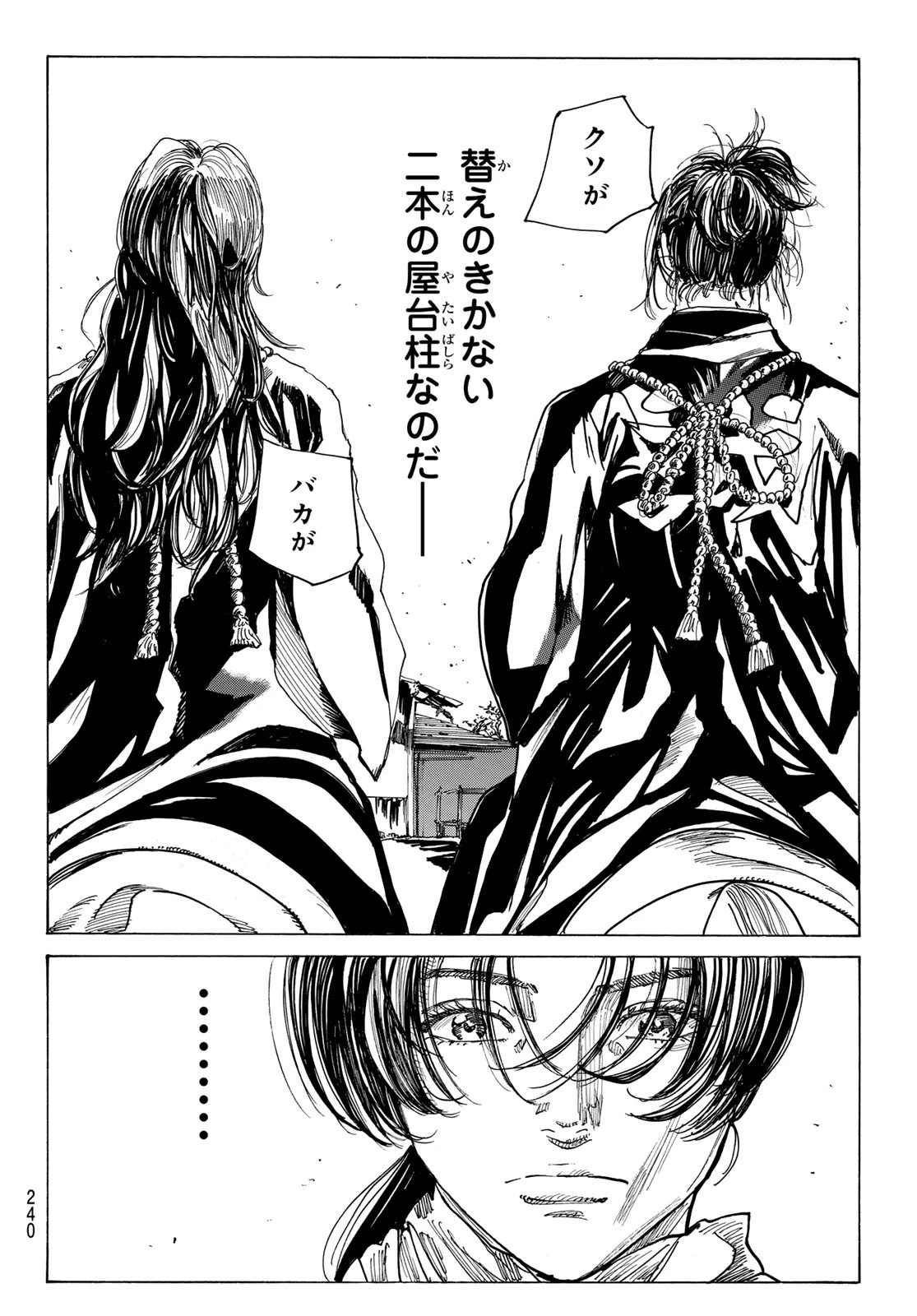 青のミブロ 第181話 - 18