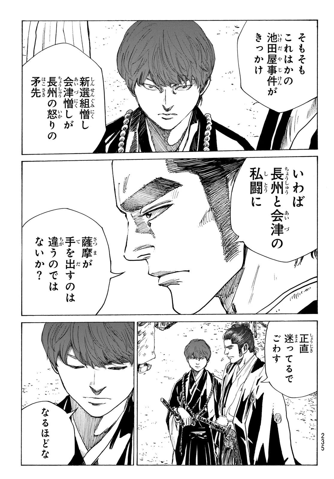 青のミブロ 第173話 - 15