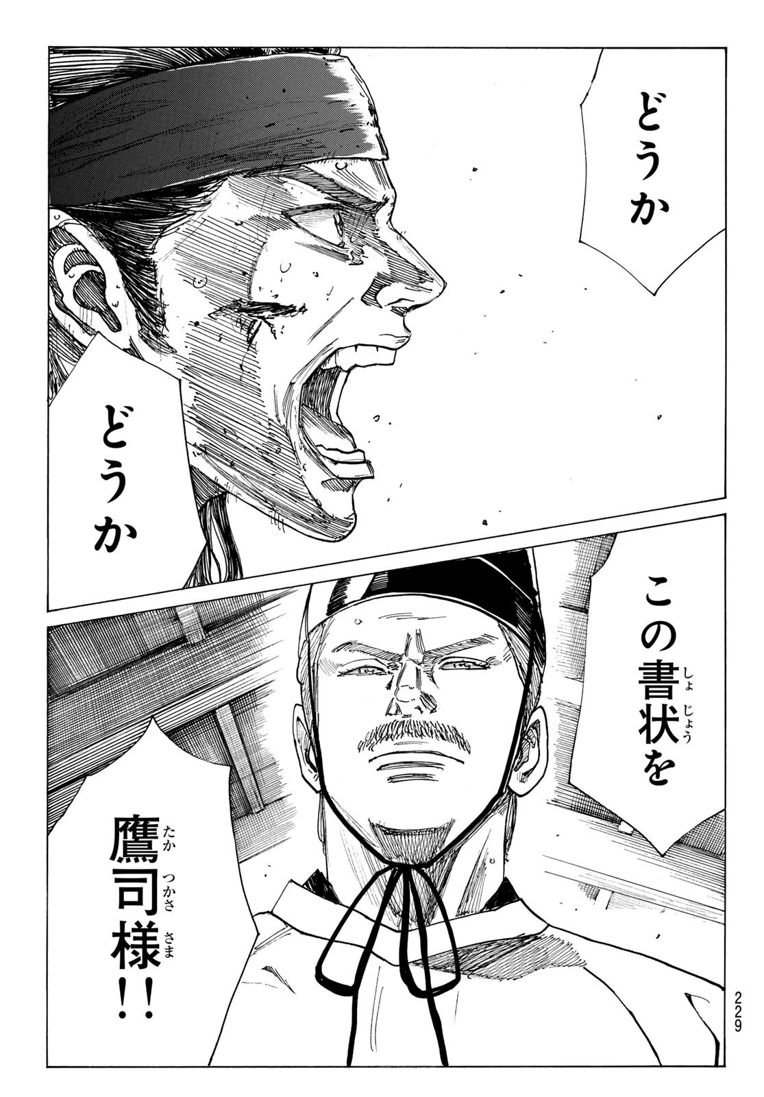 青のミブロ 第175話 - 19