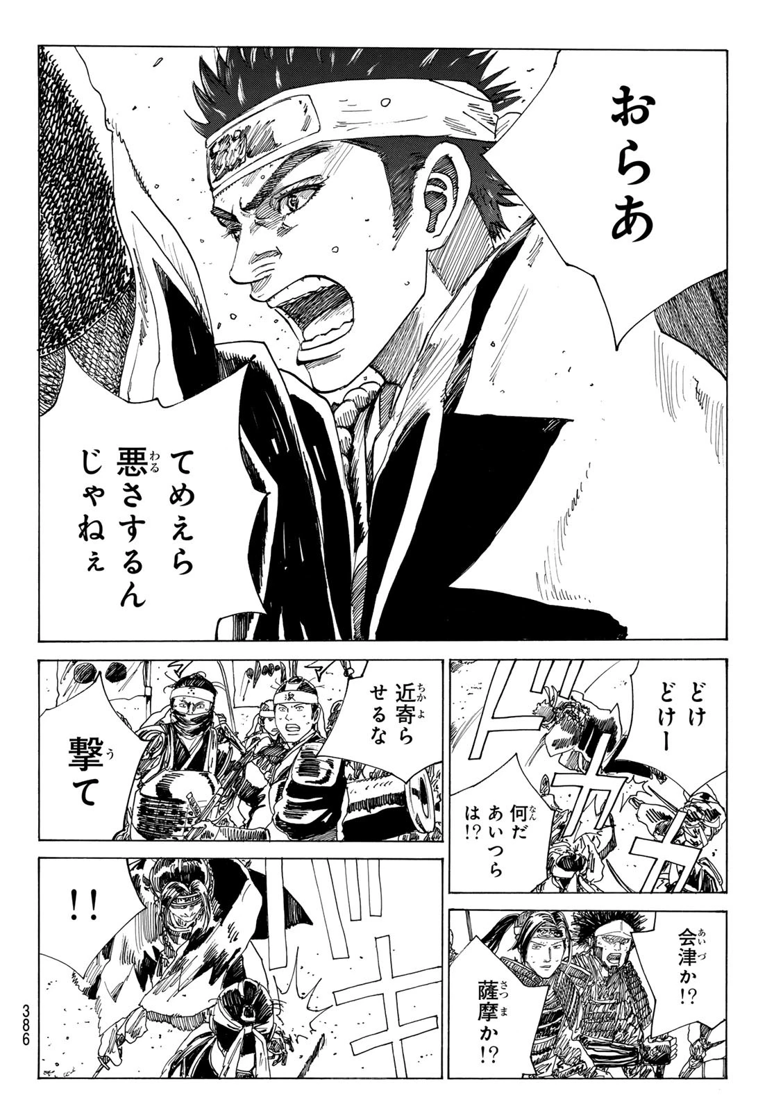 青のミブロ 第174話 - 14