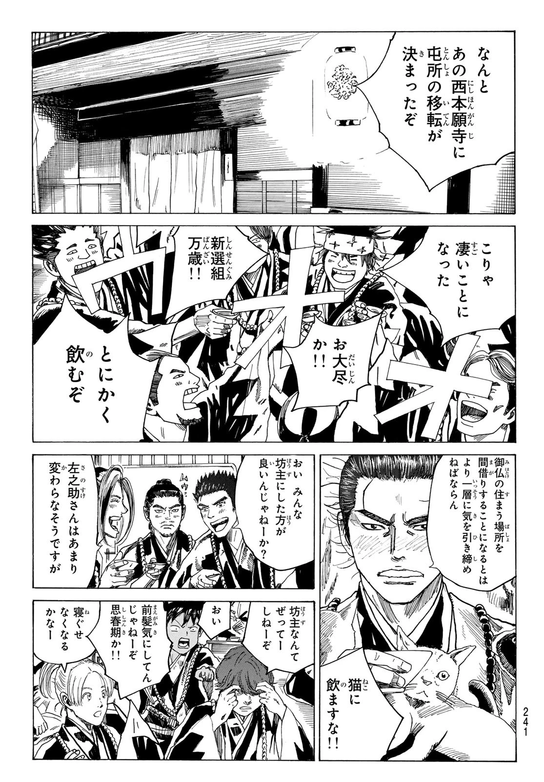 青のミブロ 第181話 - 19