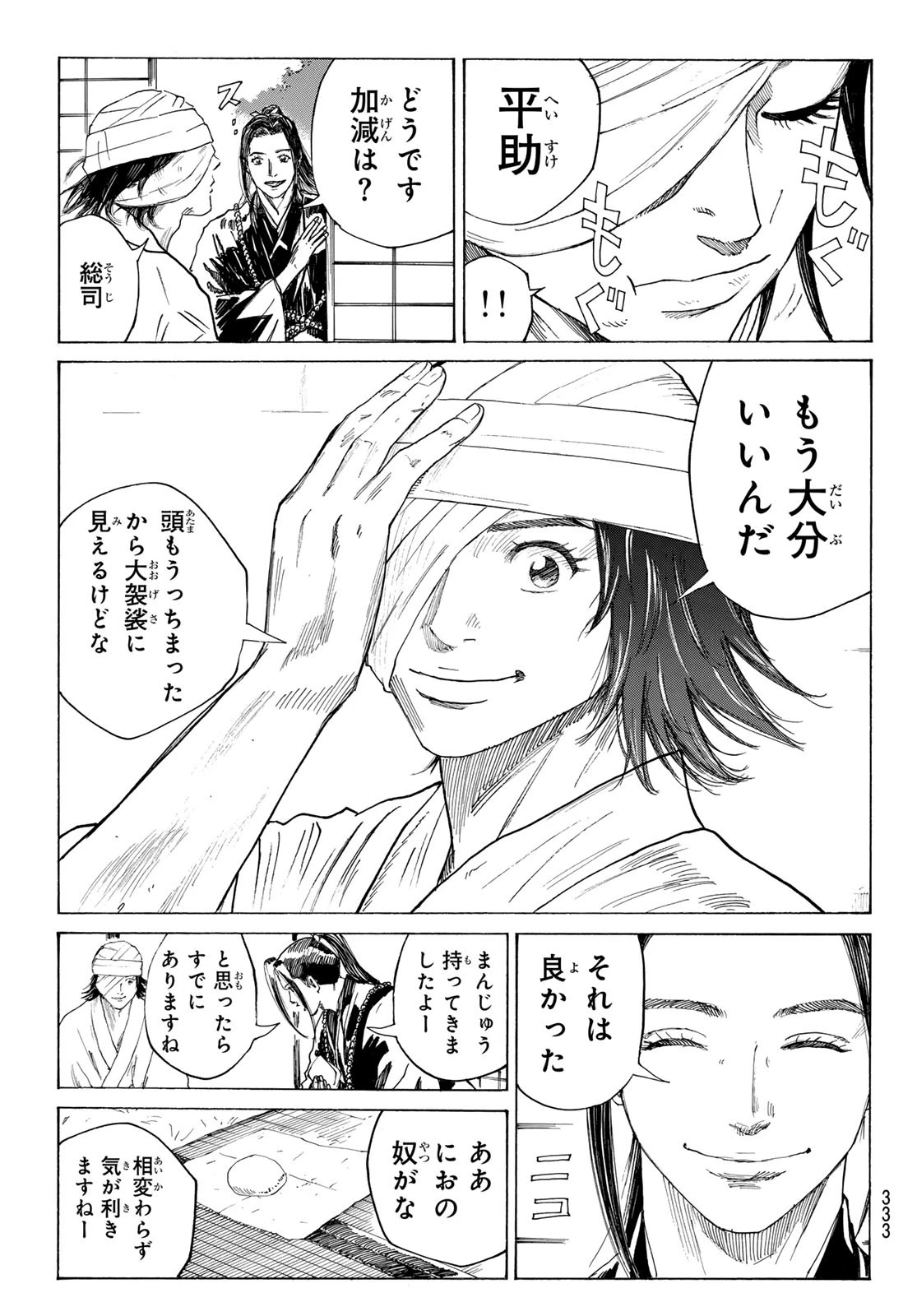 青のミブロ 第172話 - 11