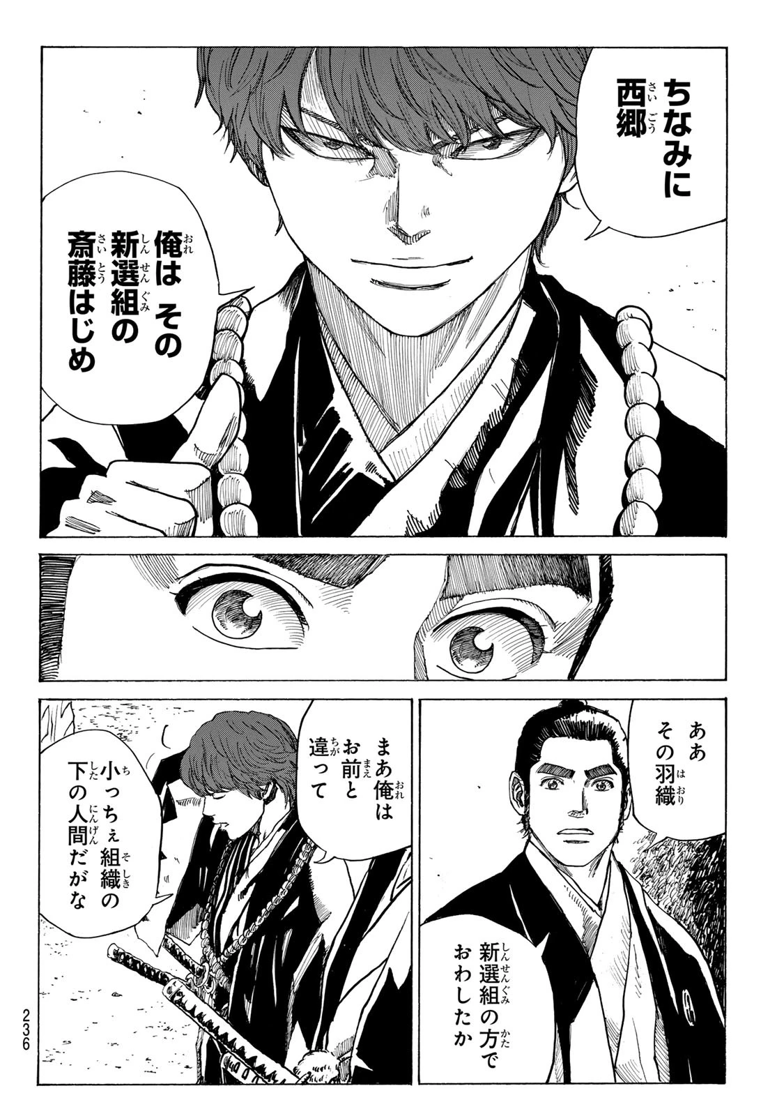 青のミブロ 第173話 - 16