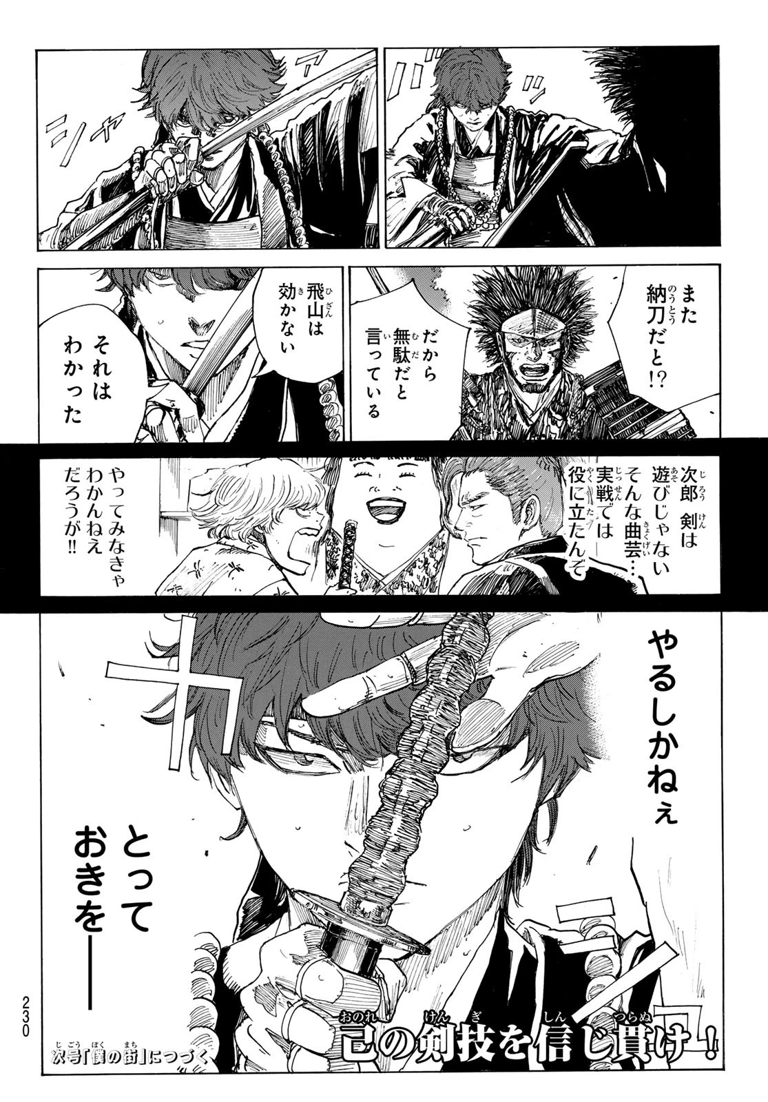 青のミブロ 第175話 - 20