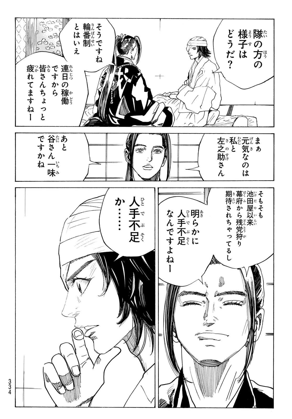 青のミブロ 第172話 - 12