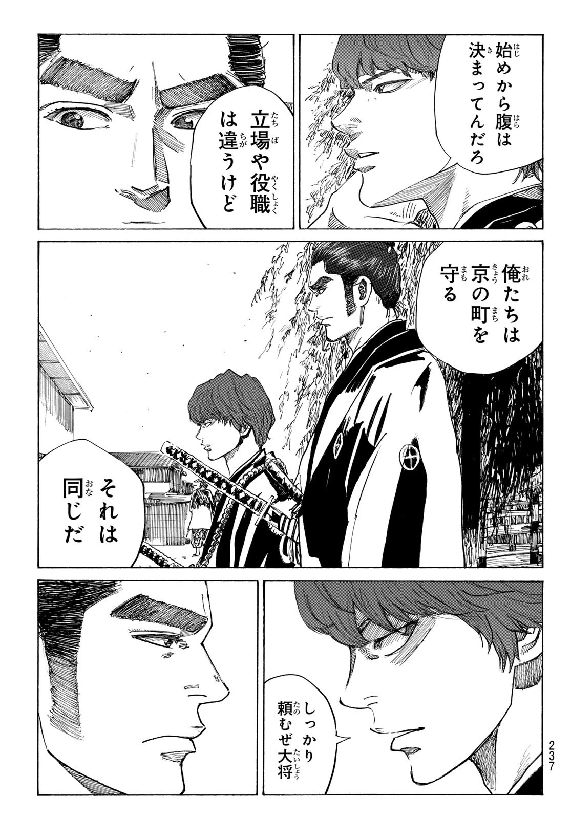 青のミブロ 第173話 - 17