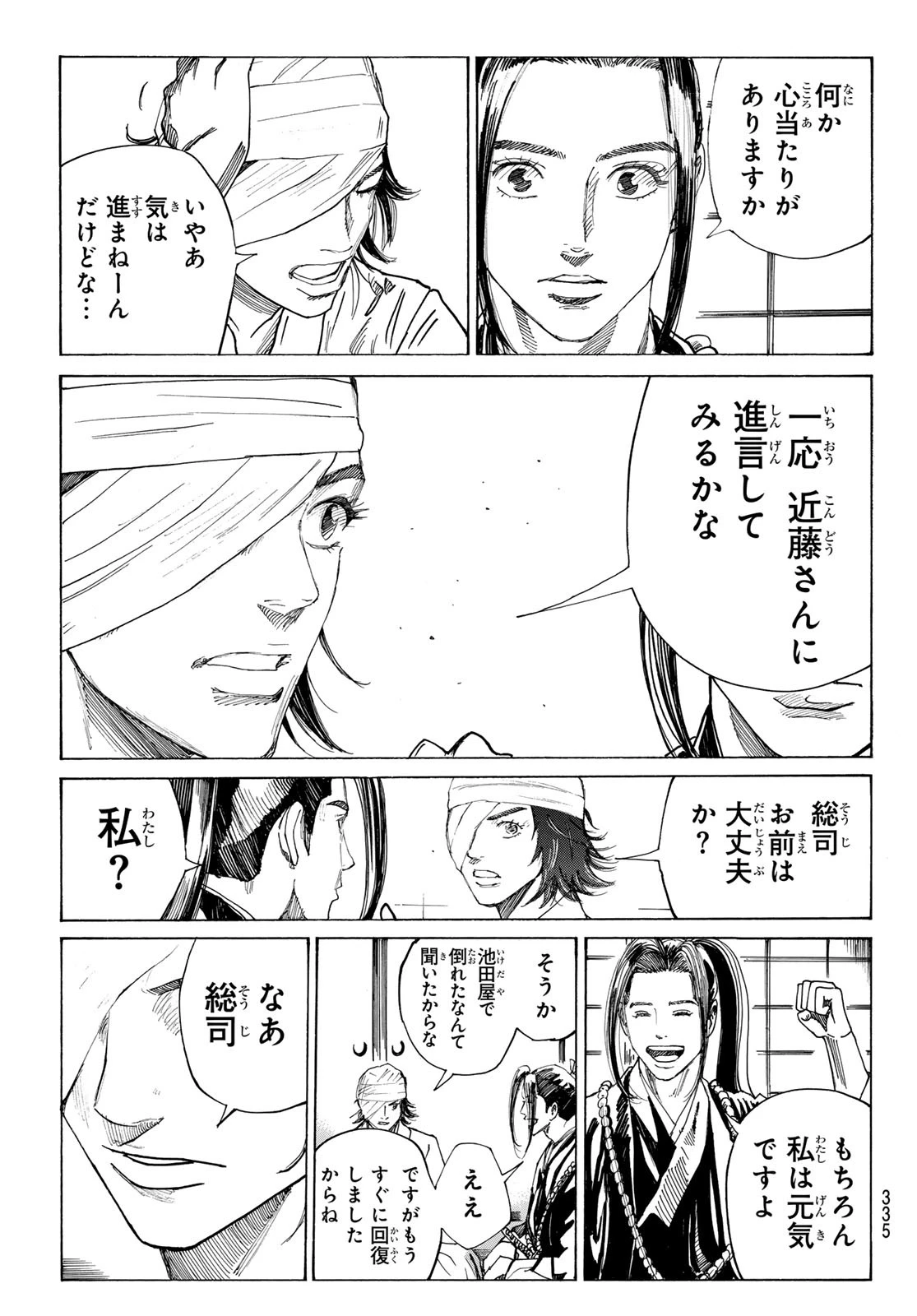 青のミブロ 第172話 - 13