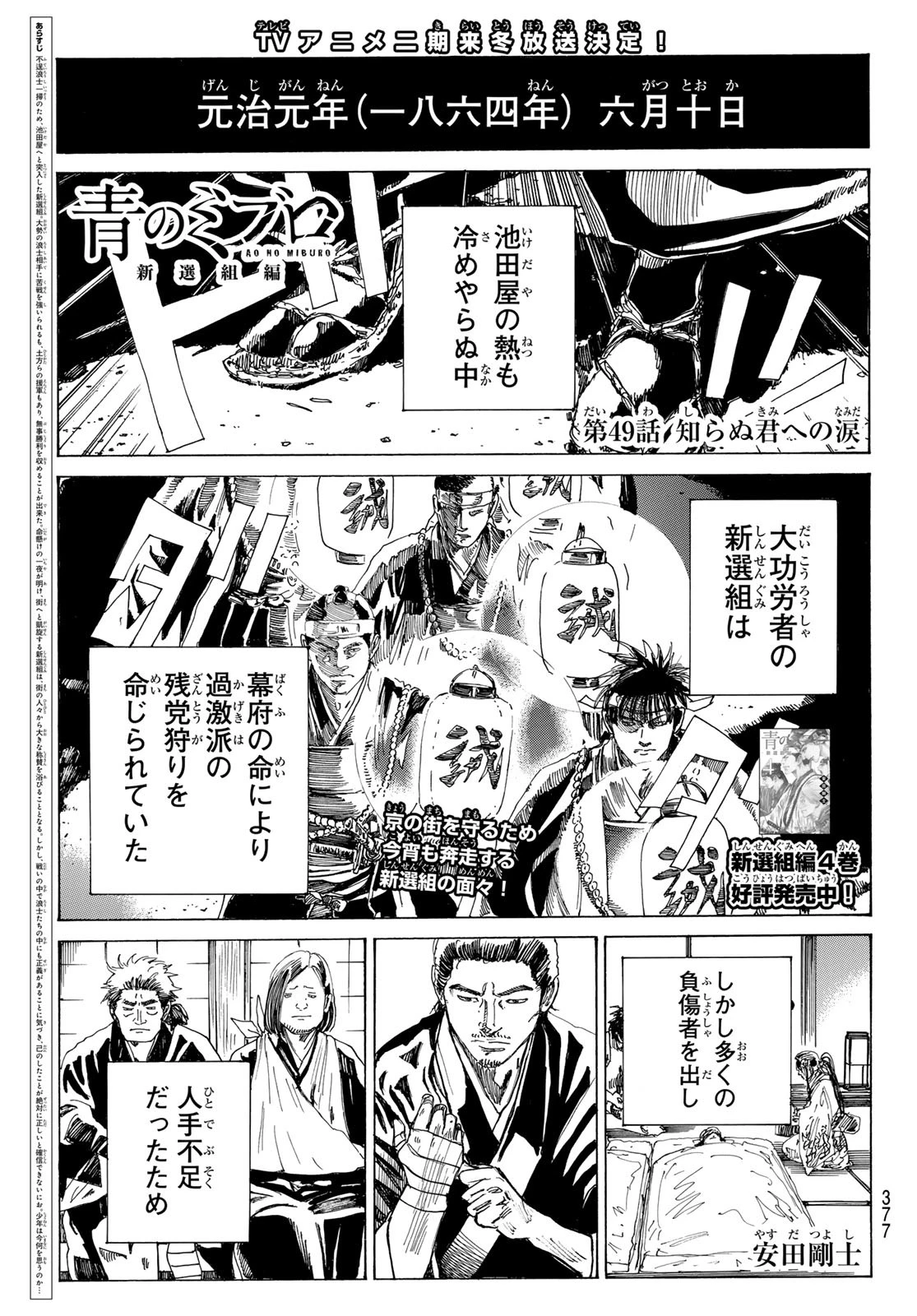 青のミブロ 第171話 - 1