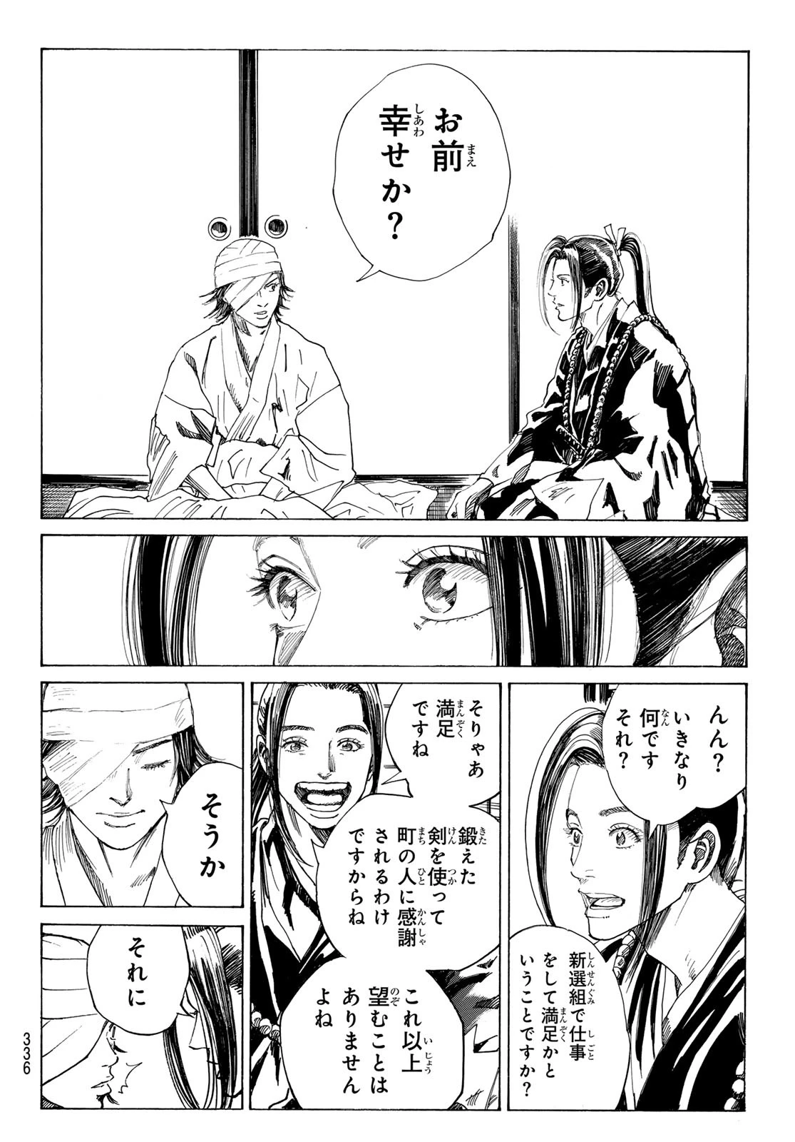青のミブロ 第172話 - 14