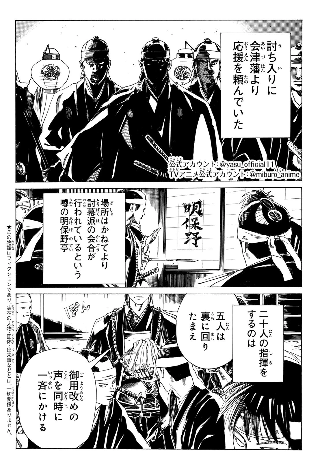 青のミブロ 第171話 - 2