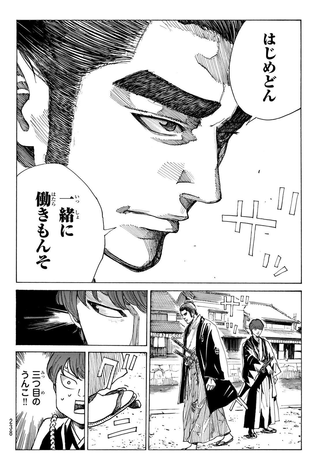 青のミブロ 第173話 - 18