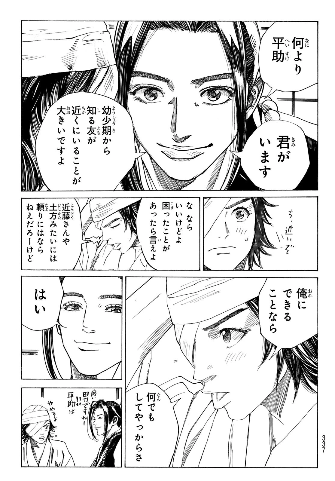 青のミブロ 第172話 - 15