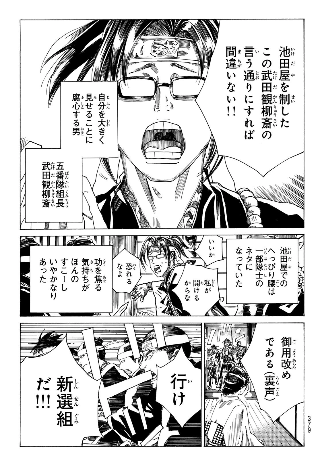 青のミブロ 第171話 - 3