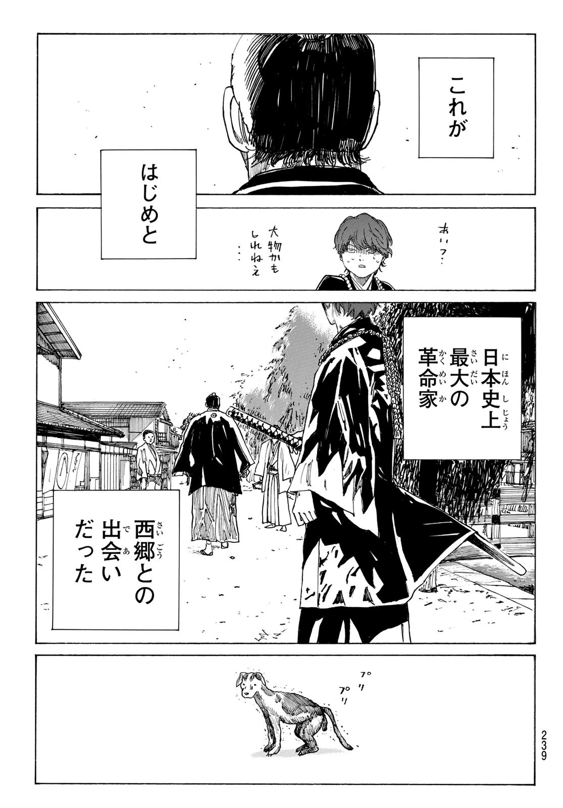 青のミブロ 第173話 - 19