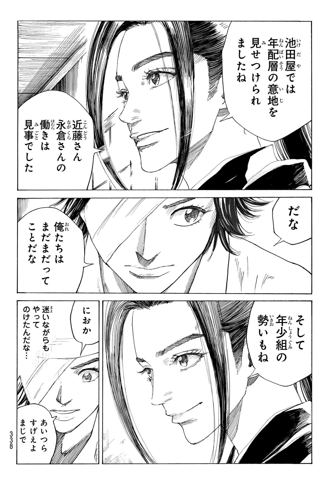 青のミブロ 第172話 - 16