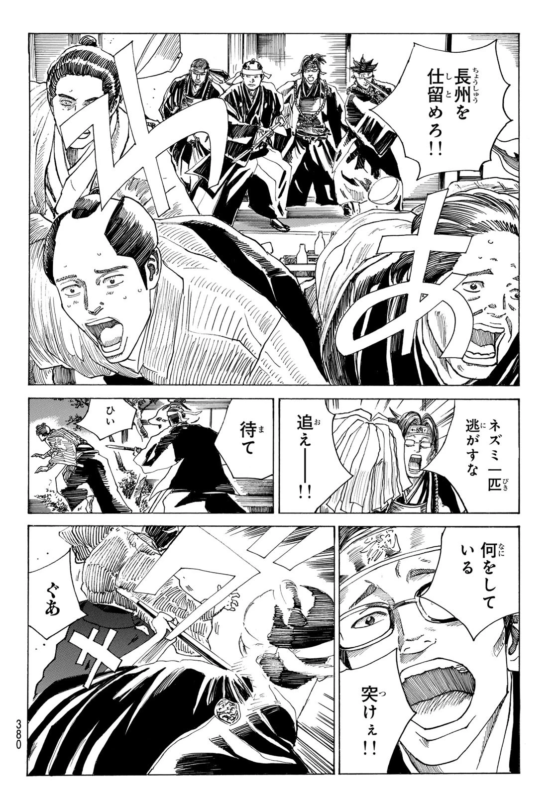 青のミブロ 第171話 - 4