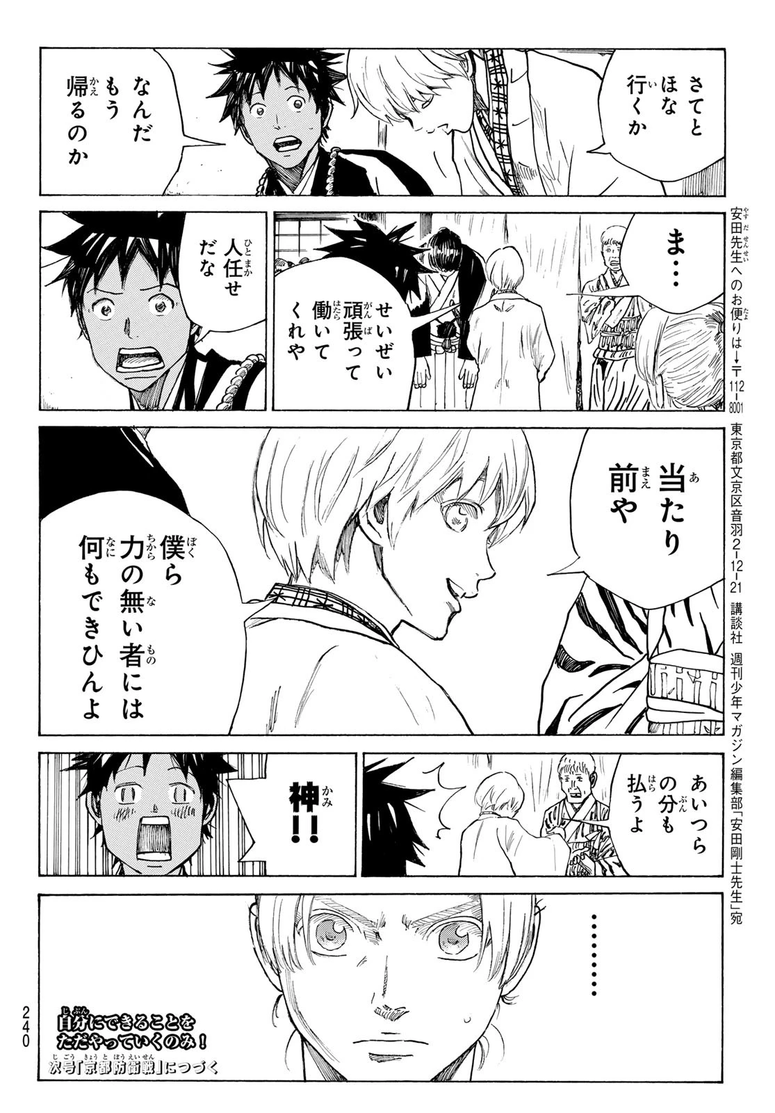 青のミブロ 第173話 - 20