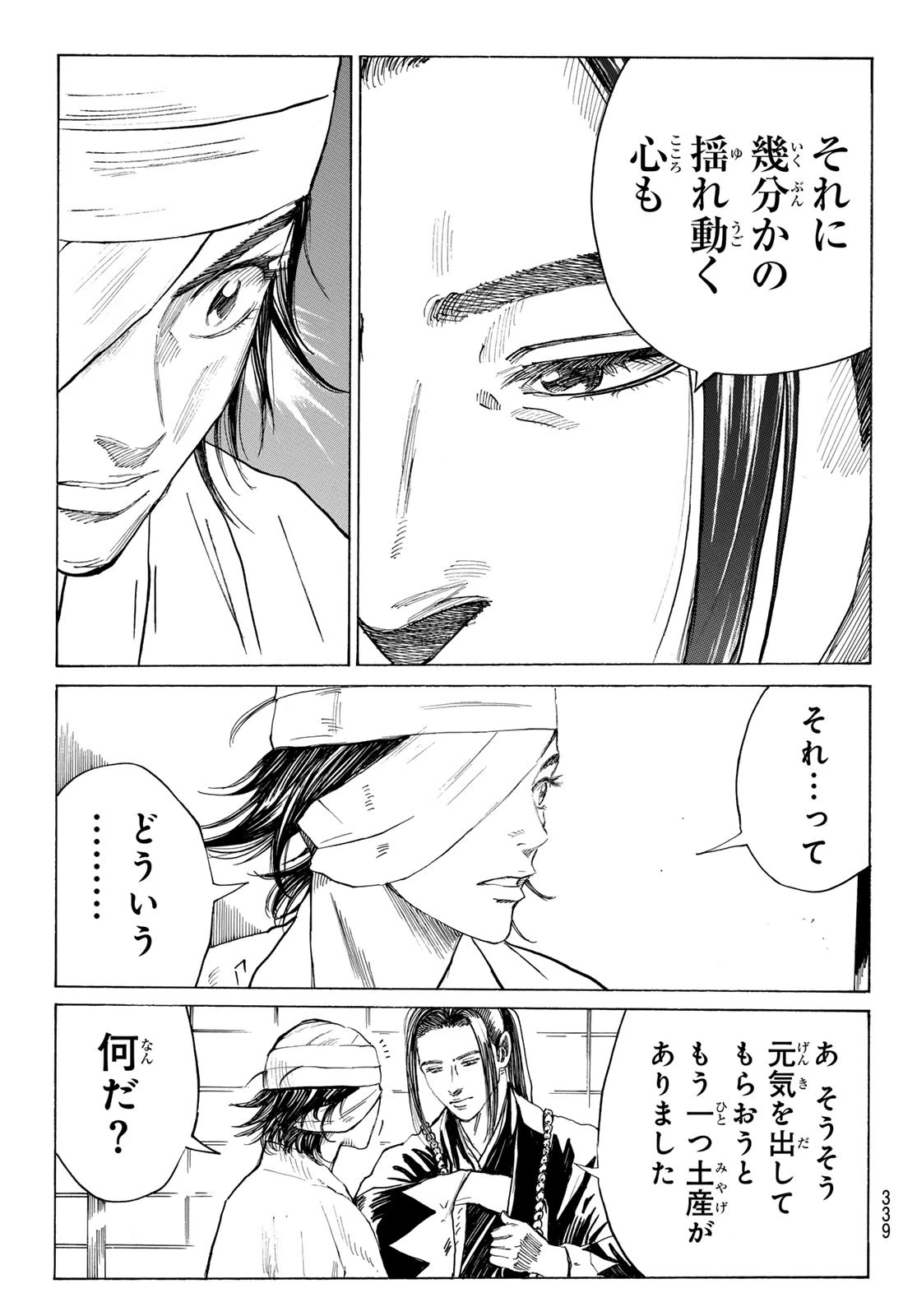 青のミブロ 第172話 - 17