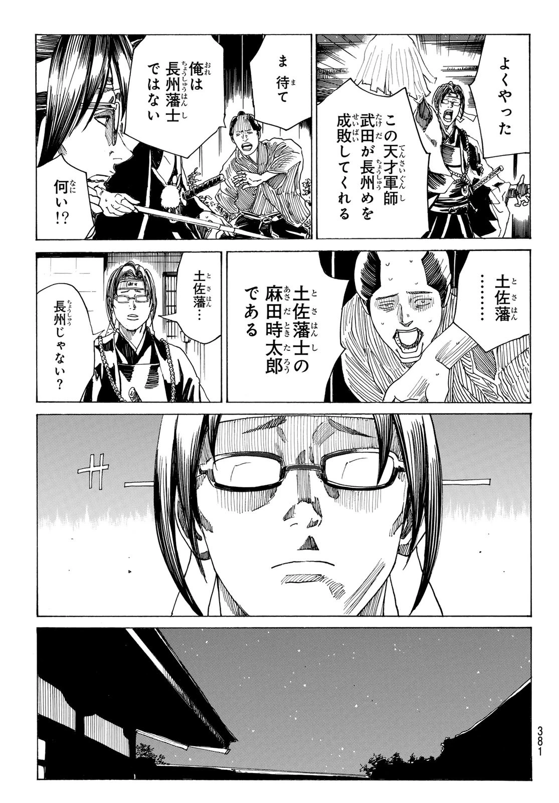 青のミブロ 第171話 - 5
